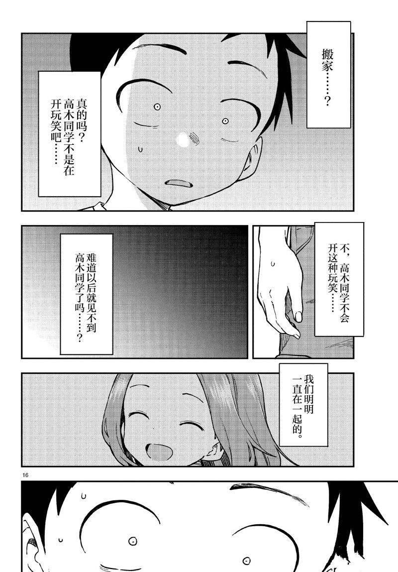 擅长捉弄的高木同学 第176话 第16页