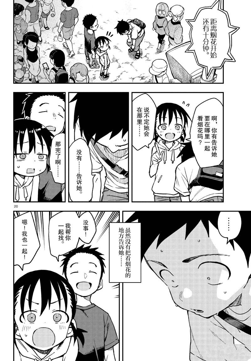 擅长捉弄的高木同学 第176话 第20页