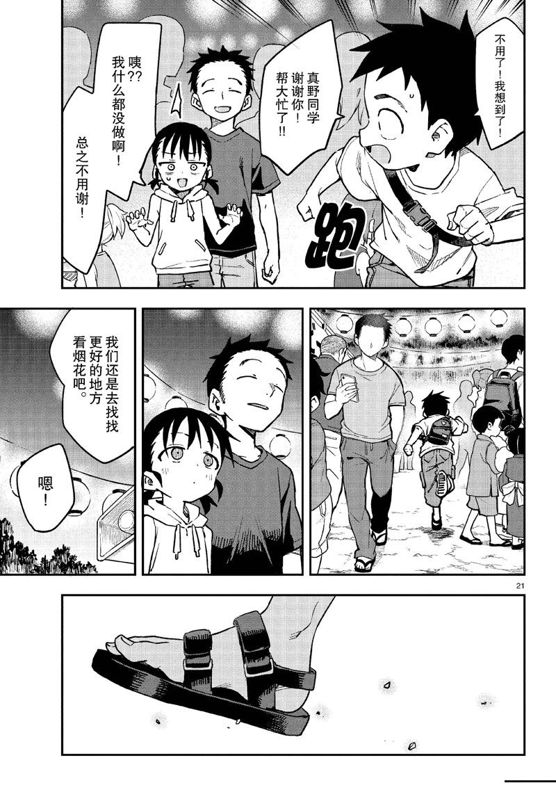 擅长捉弄的高木同学 第176话 第21页