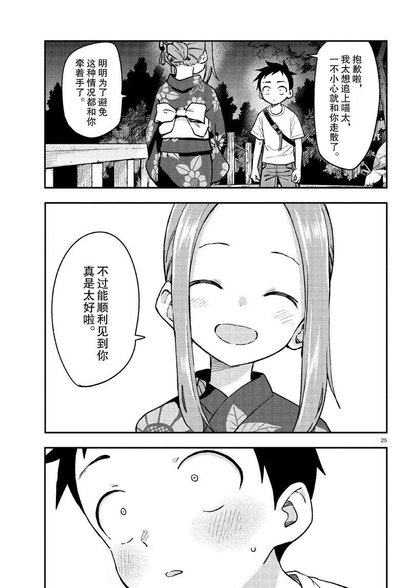 擅长捉弄的高木同学 第176话 第25页