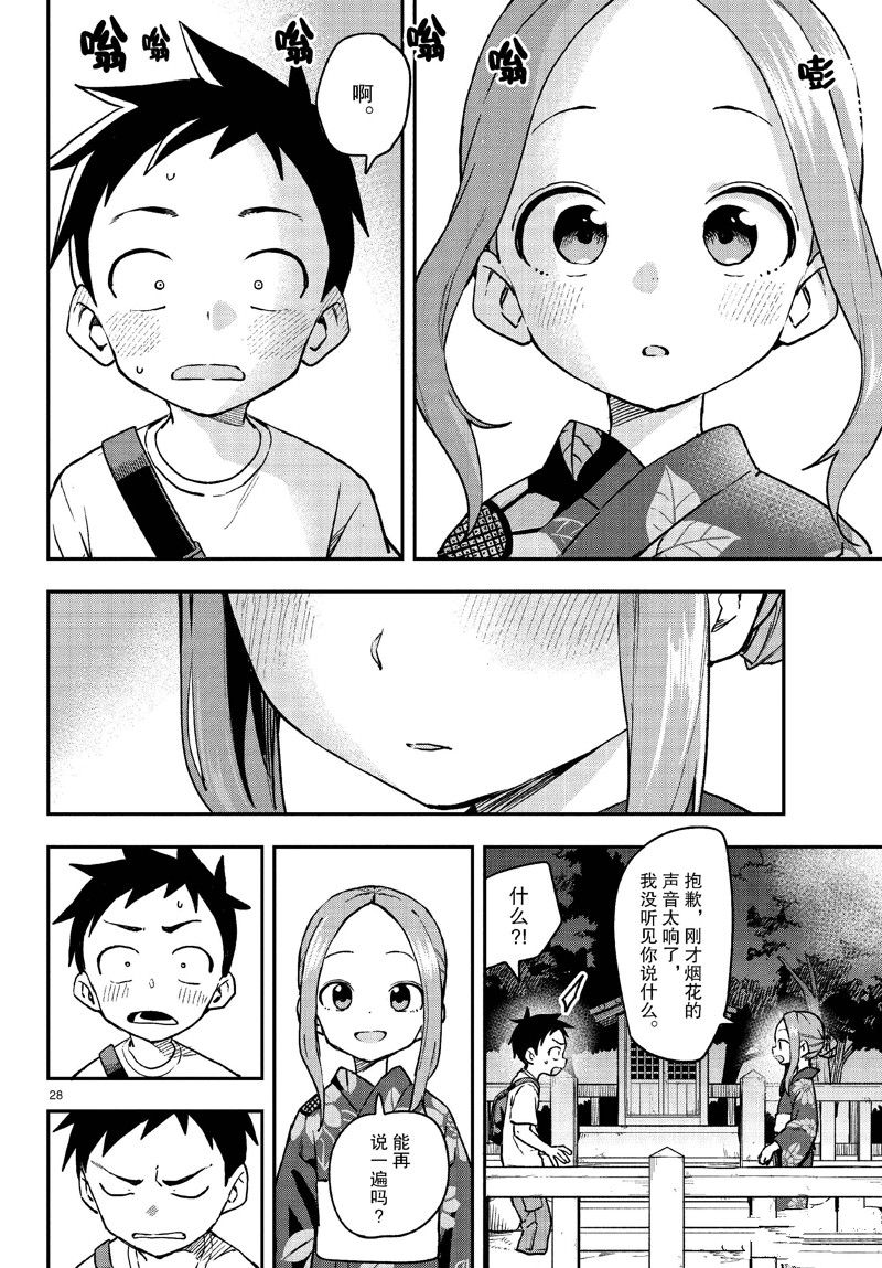 擅长捉弄的高木同学 第176话 第28页