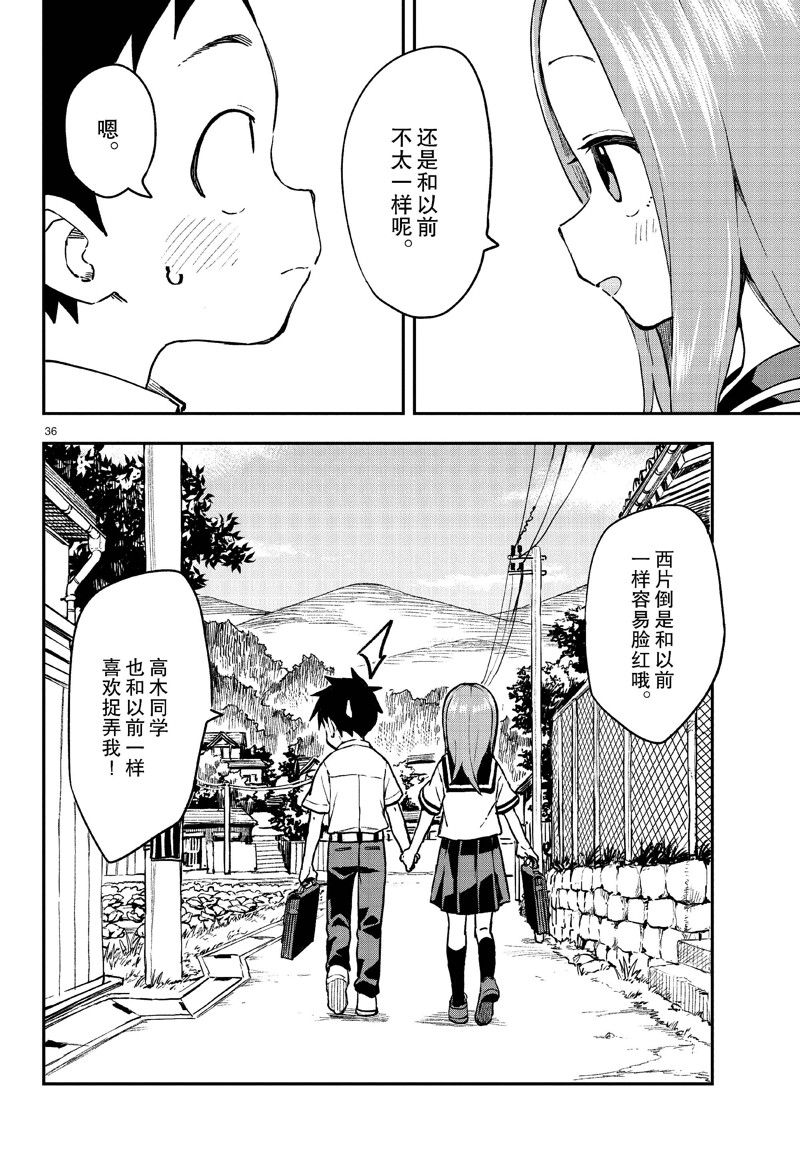 擅长捉弄的高木同学 第176话 第36页