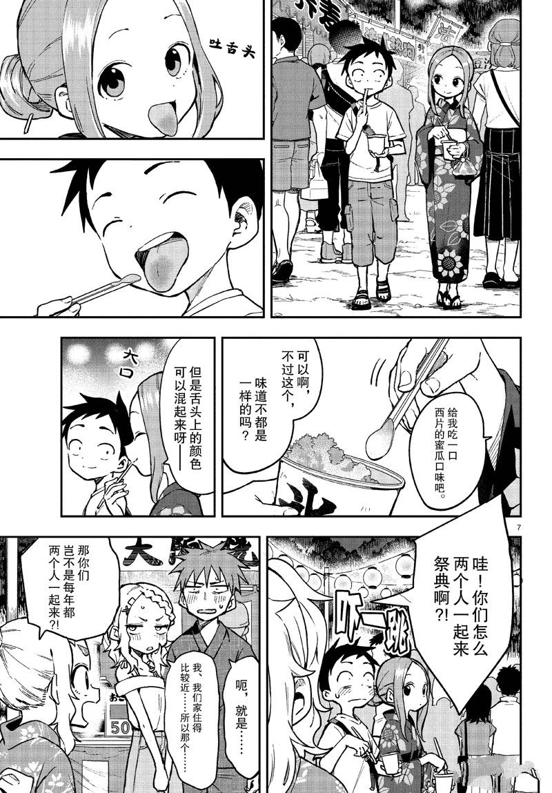 擅长捉弄的高木同学 第176话 第7页