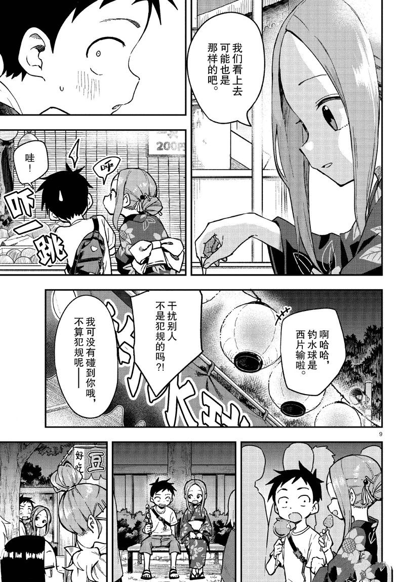 擅长捉弄的高木同学 第176话 第9页