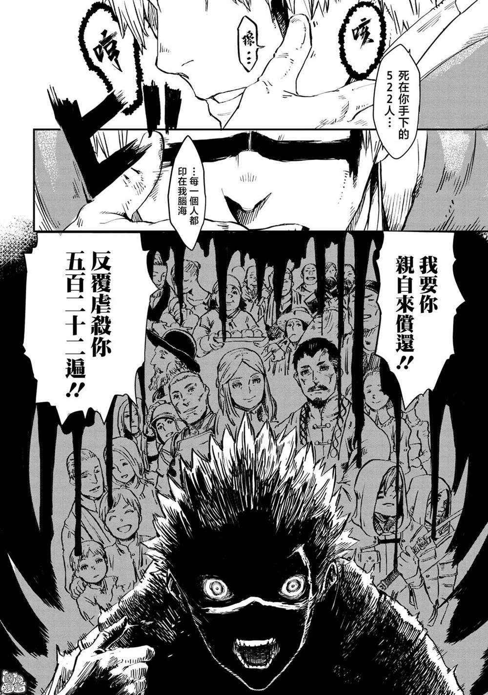 魔女和骑士幸存于此 第1话 第23页