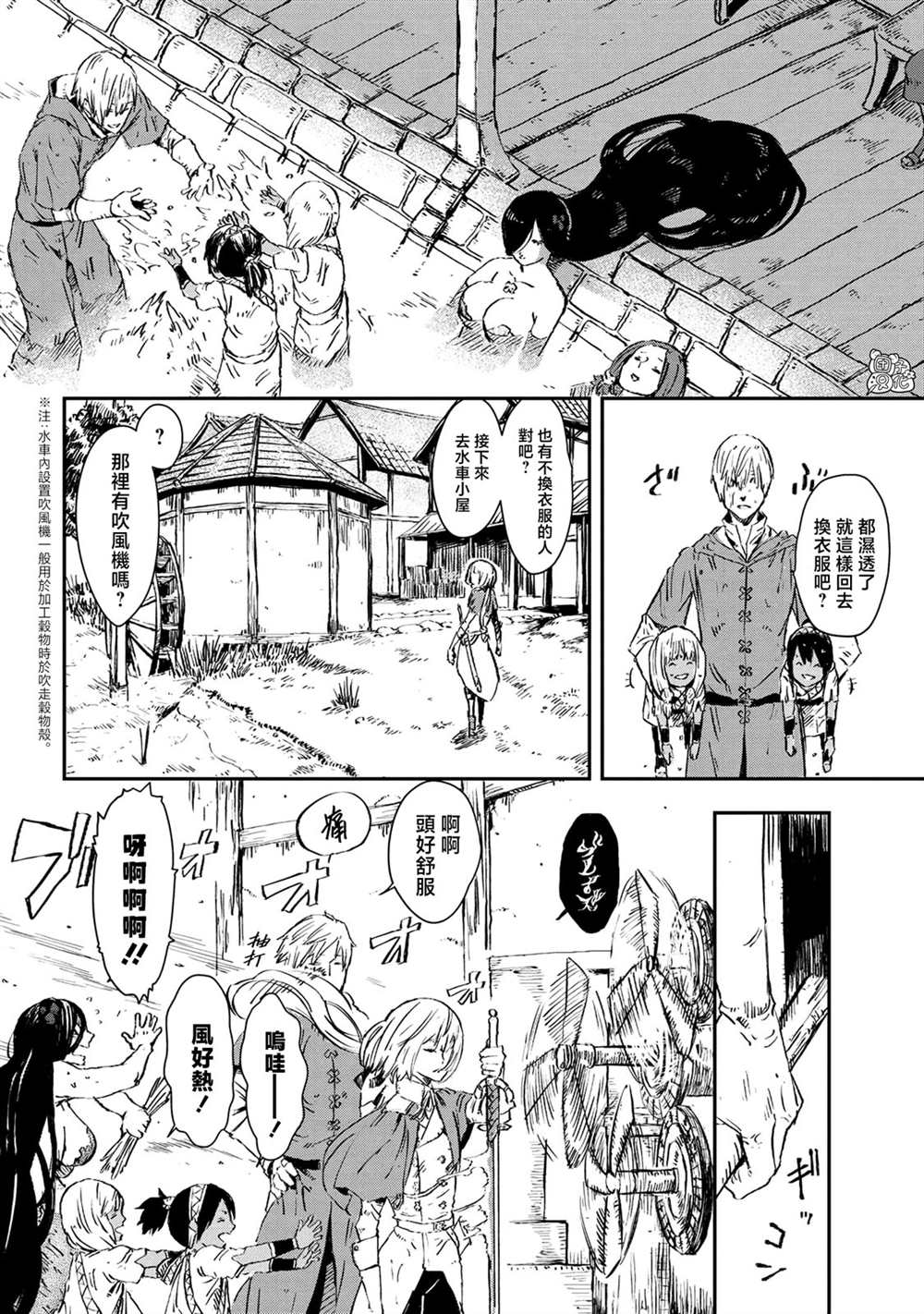魔女和骑士幸存于此 第4话 第12页