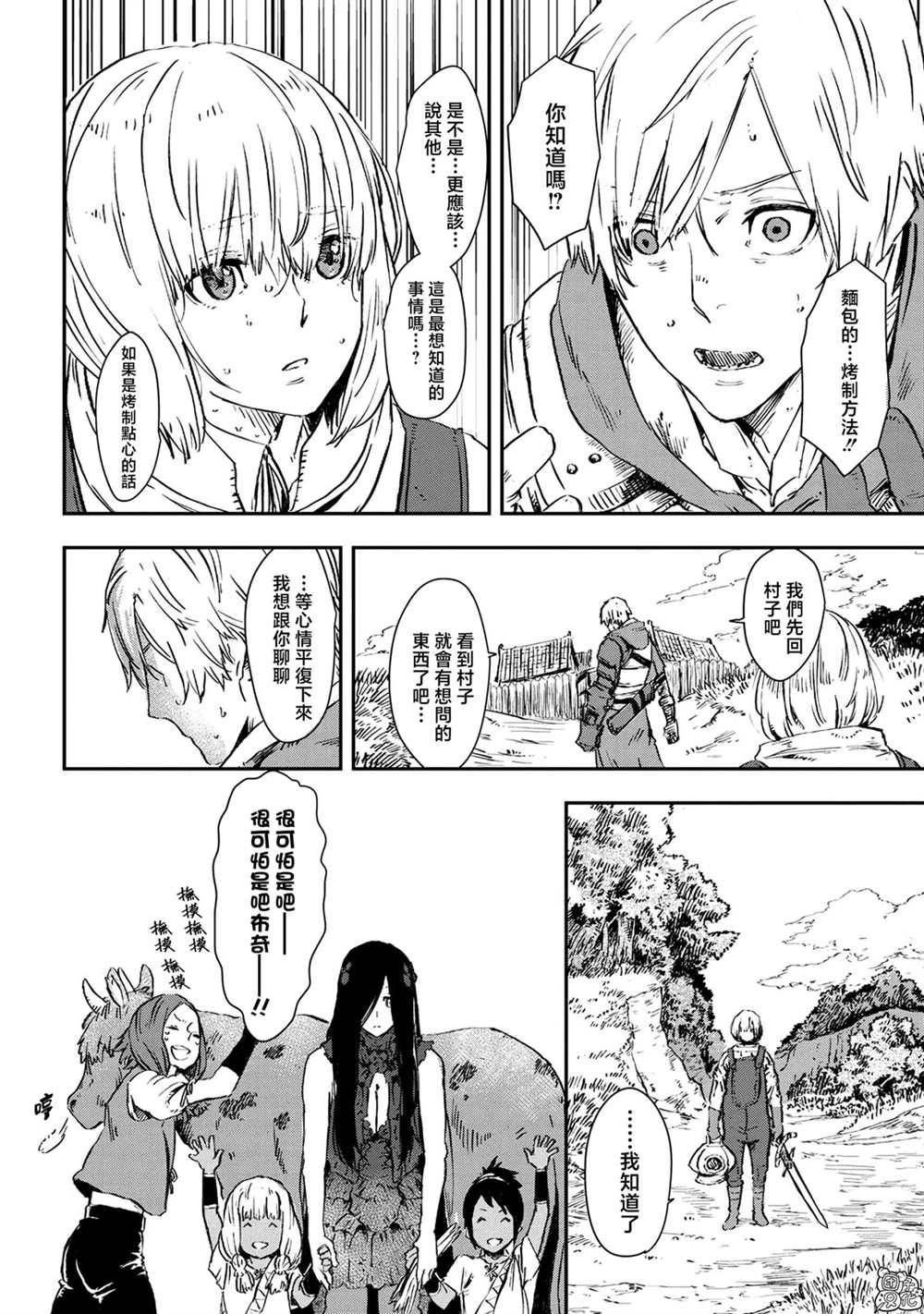 魔女和骑士幸存于此 第4话 第8页
