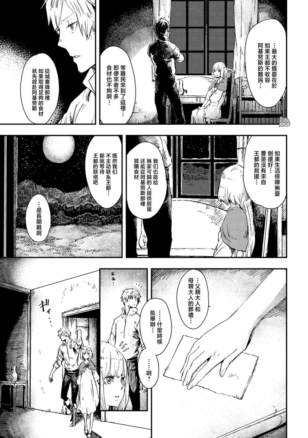 魔女和骑士幸存于此 第5话 第17页
