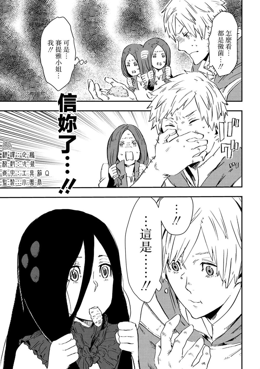 魔女和骑士幸存于此 第9话 第25页