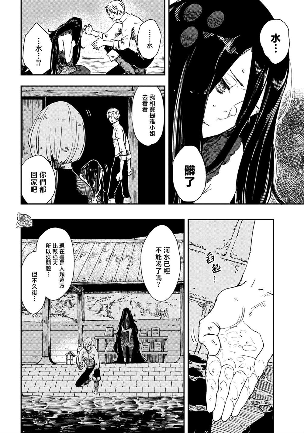 魔女和骑士幸存于此 第14话 第18页