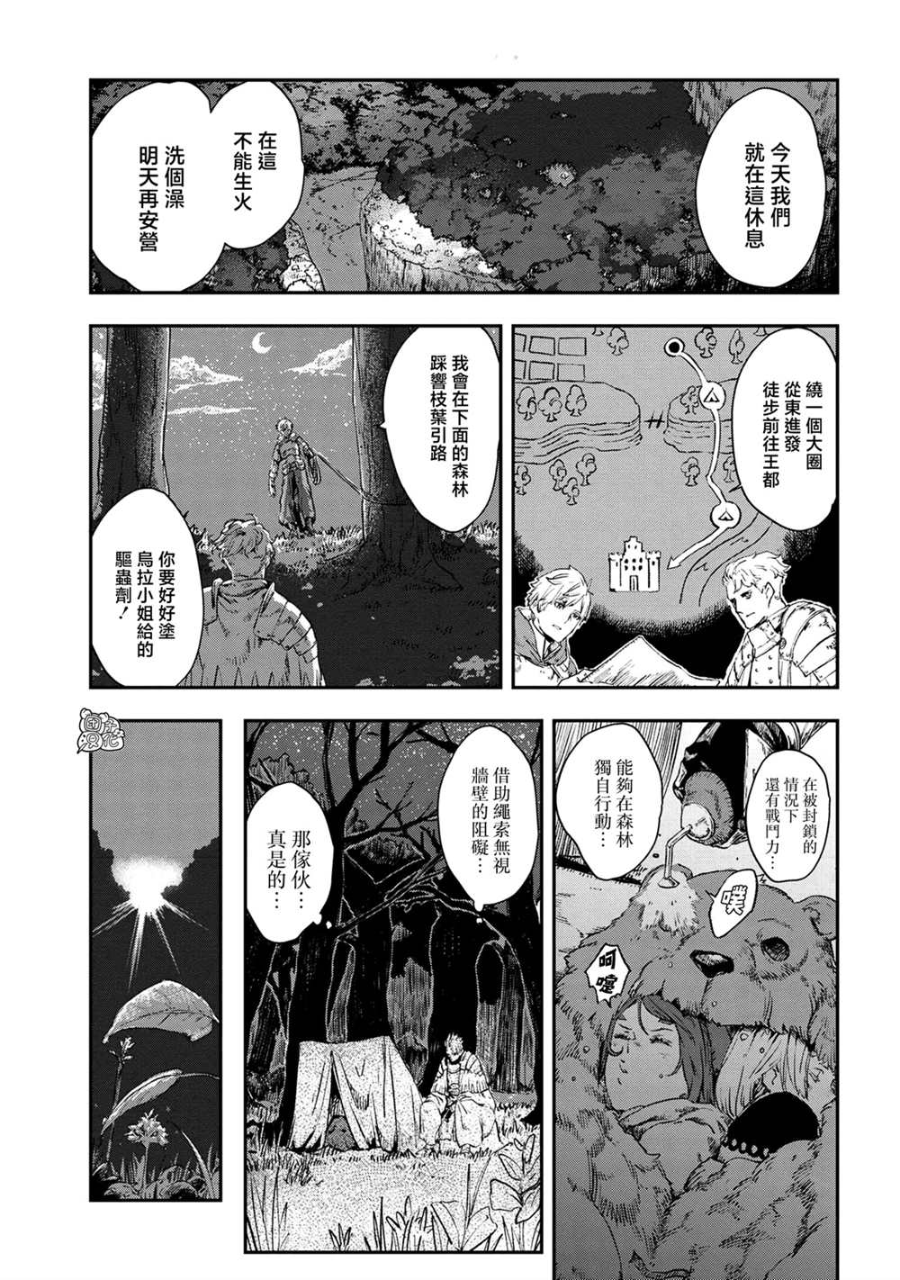 魔女和骑士幸存于此 第15话 第11页
