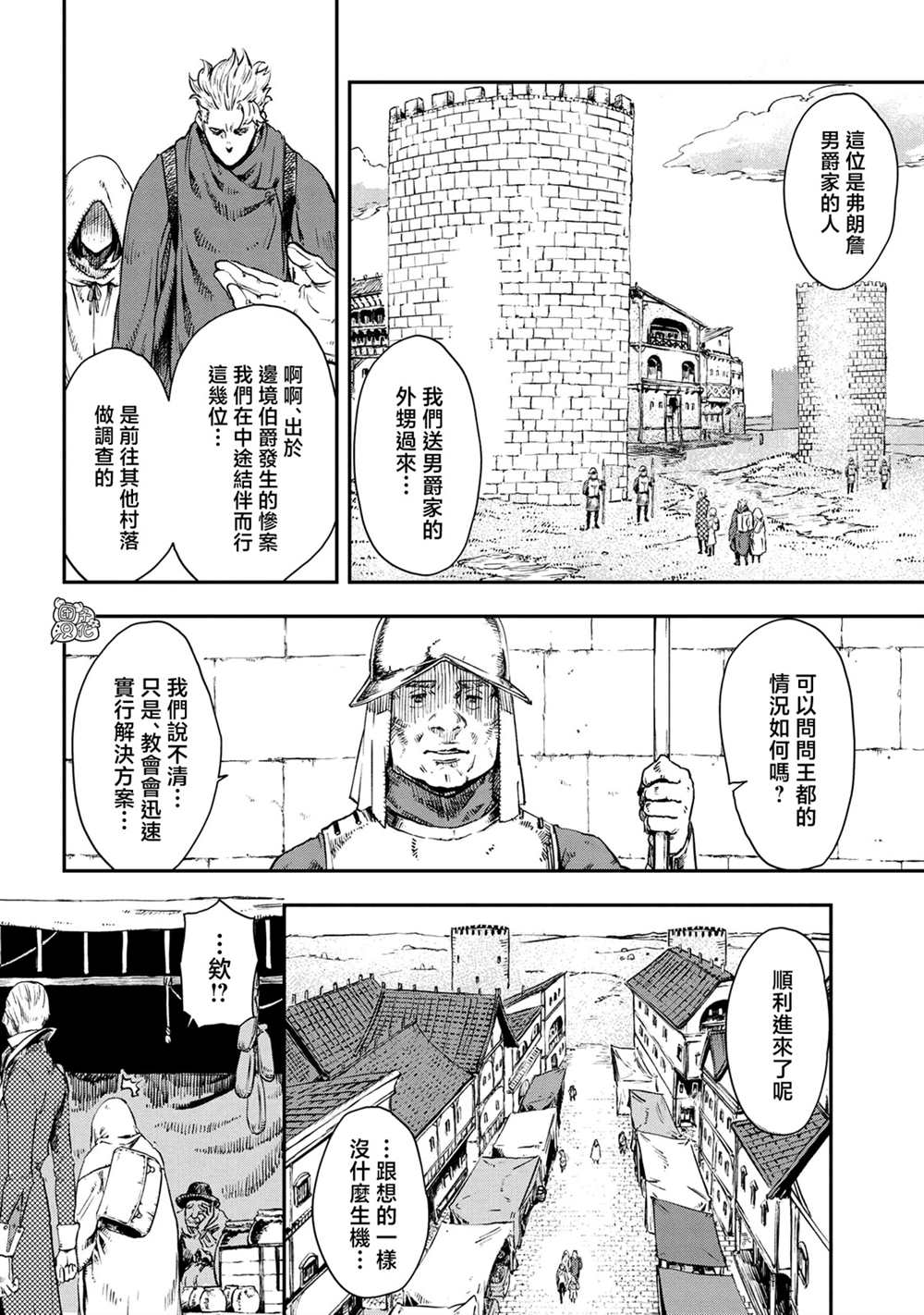 魔女和骑士幸存于此 第15话 第16页