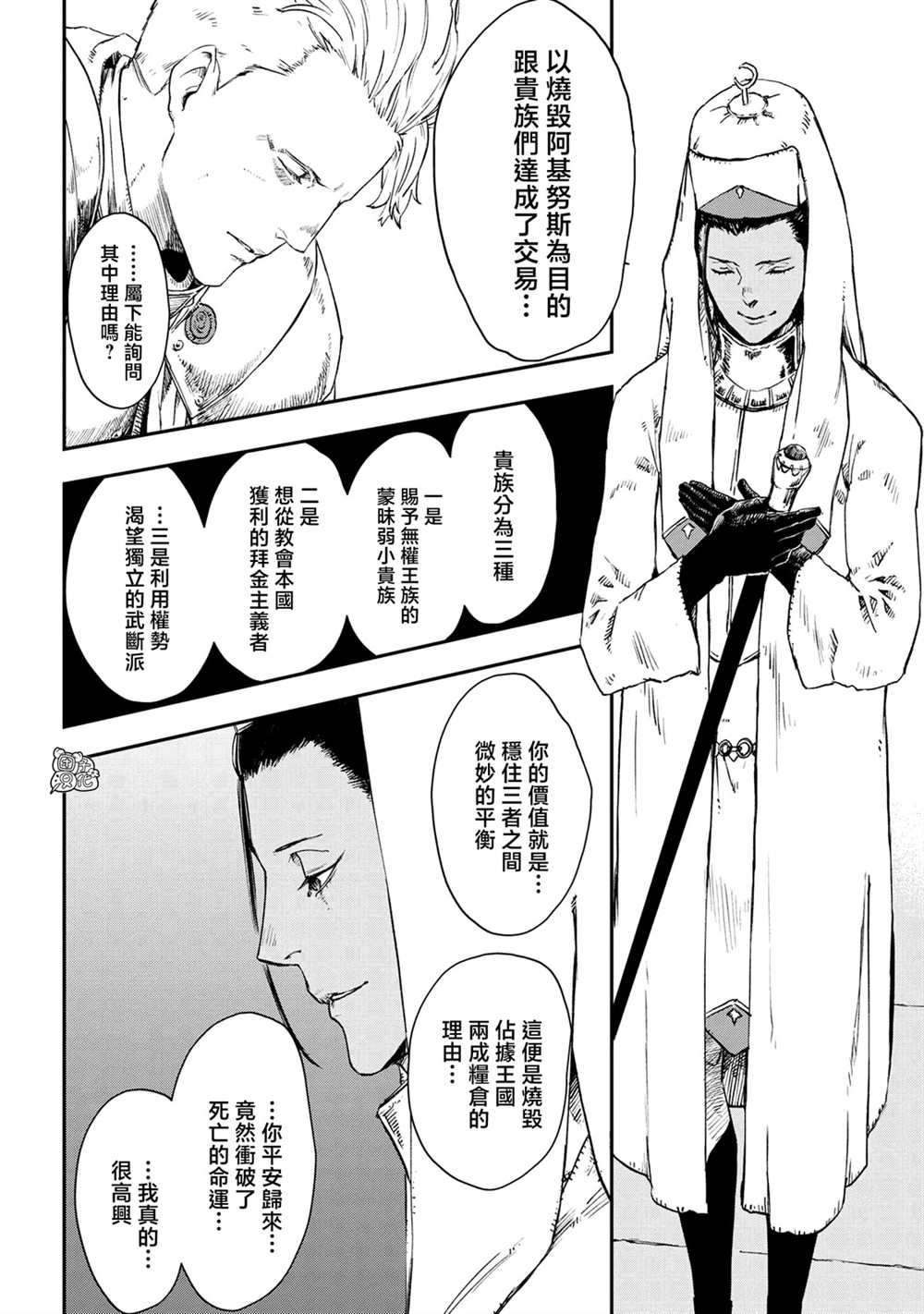 魔女和骑士幸存于此 第15话 第24页