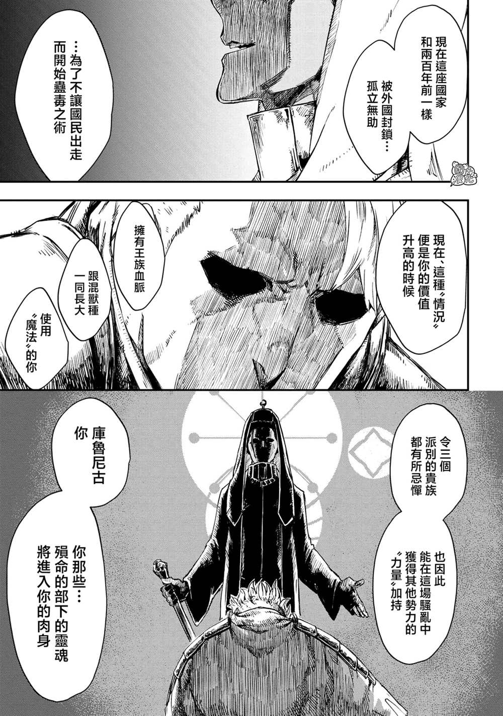 魔女和骑士幸存于此 第15话 第25页