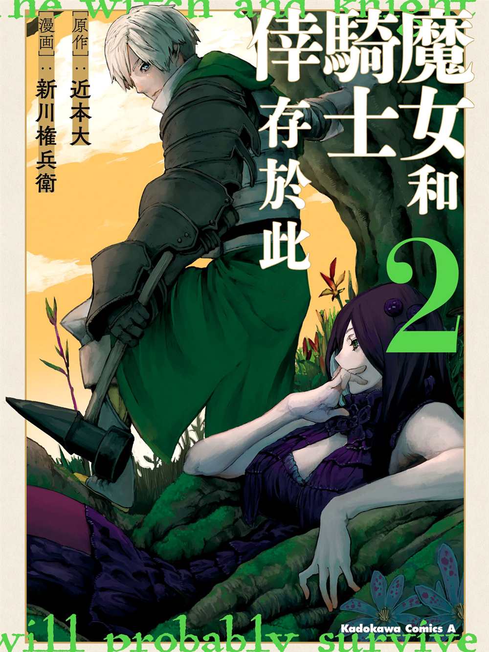 魔女和骑士幸存于此 第15话 第31页