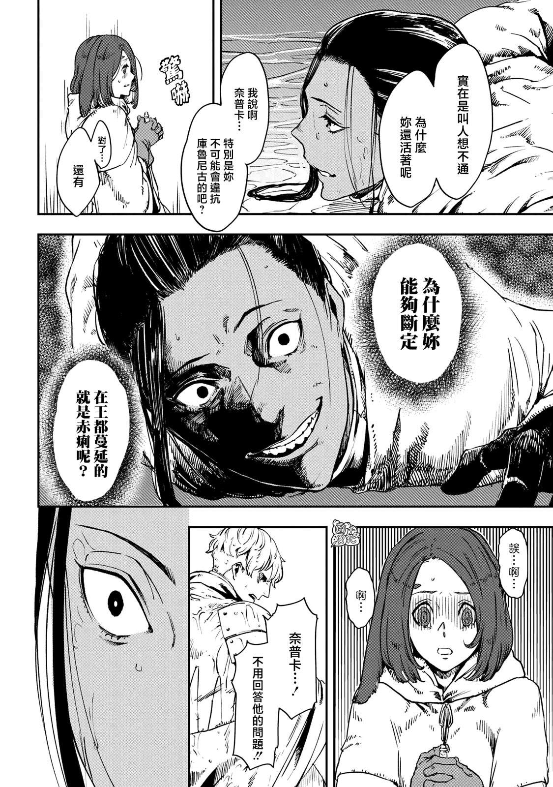 魔女和骑士幸存于此 第17话 第2页