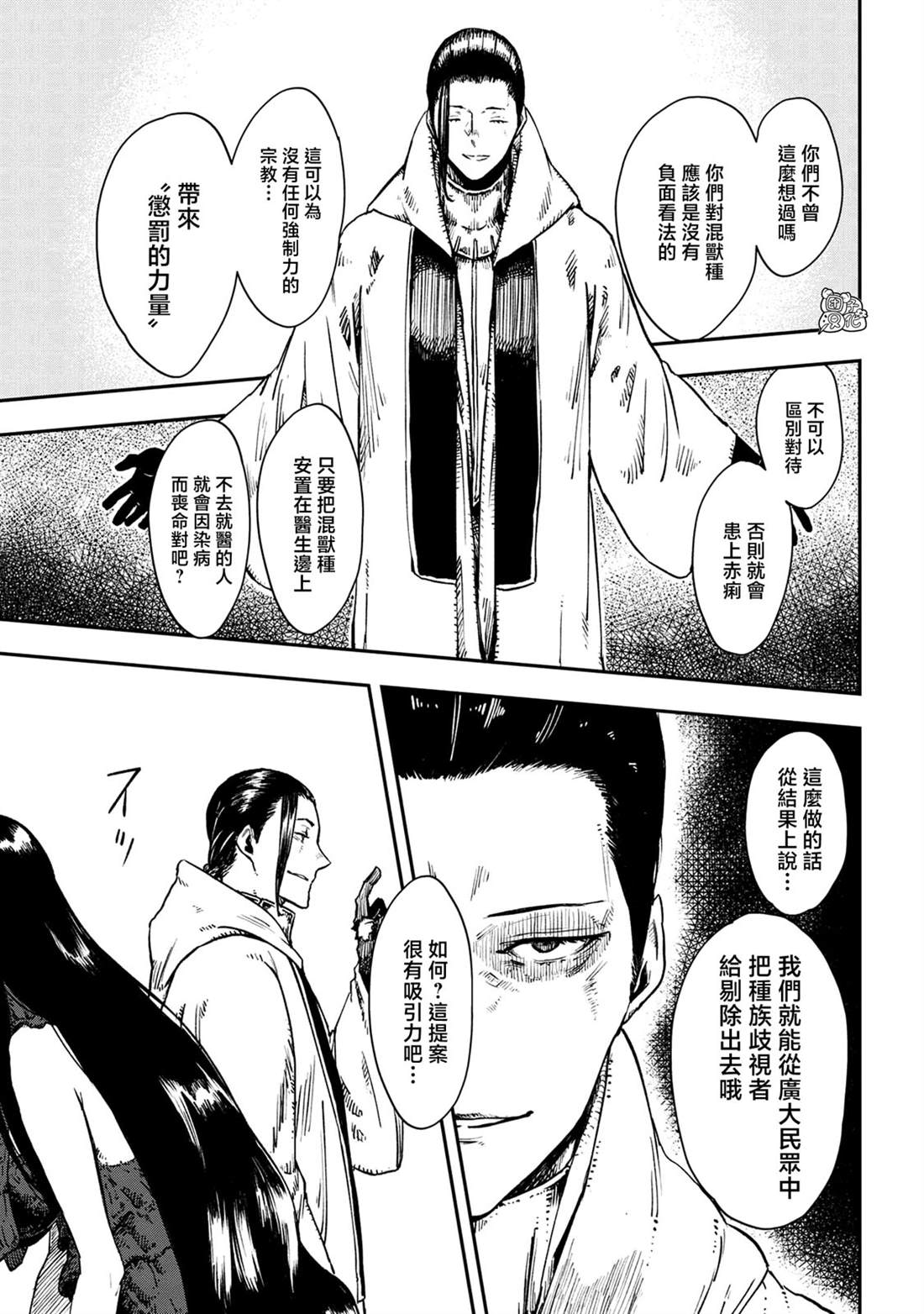 魔女和骑士幸存于此 第19话 第13页