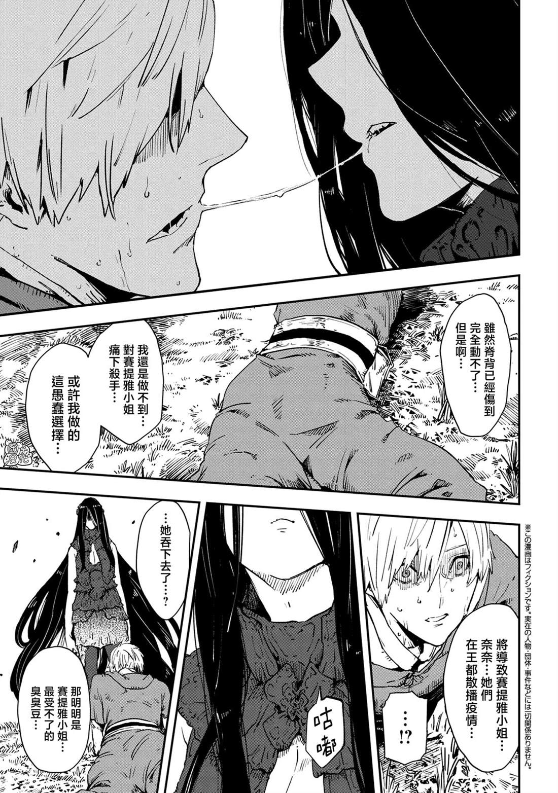 魔女和骑士幸存于此 最终话 第1页
