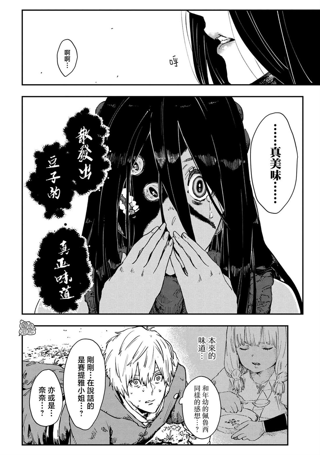 魔女和骑士幸存于此 最终话 第2页