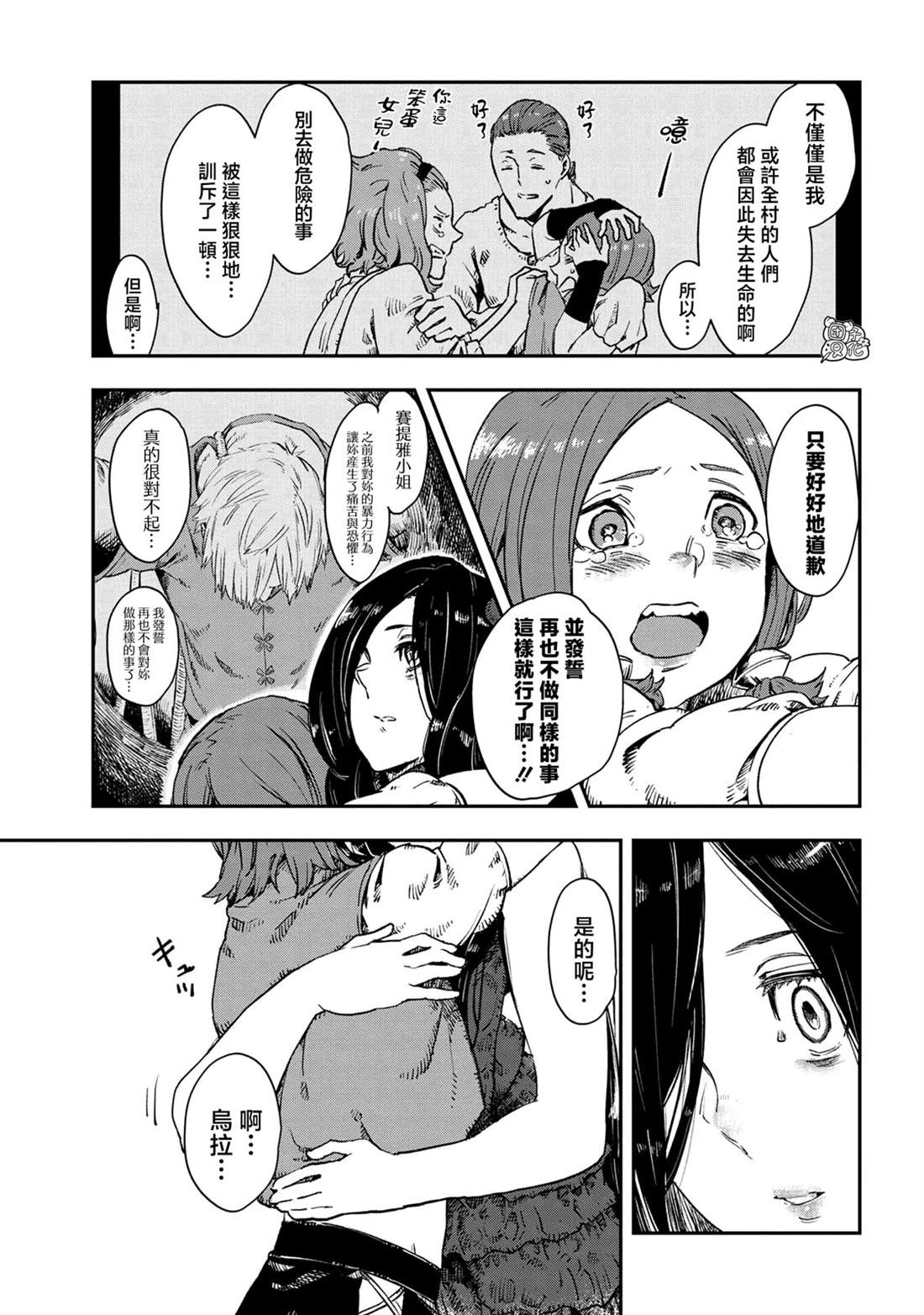 魔女和骑士幸存于此 最终话 第19页