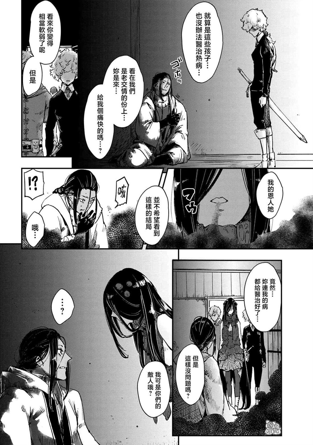 魔女和骑士幸存于此 最终话 第22页