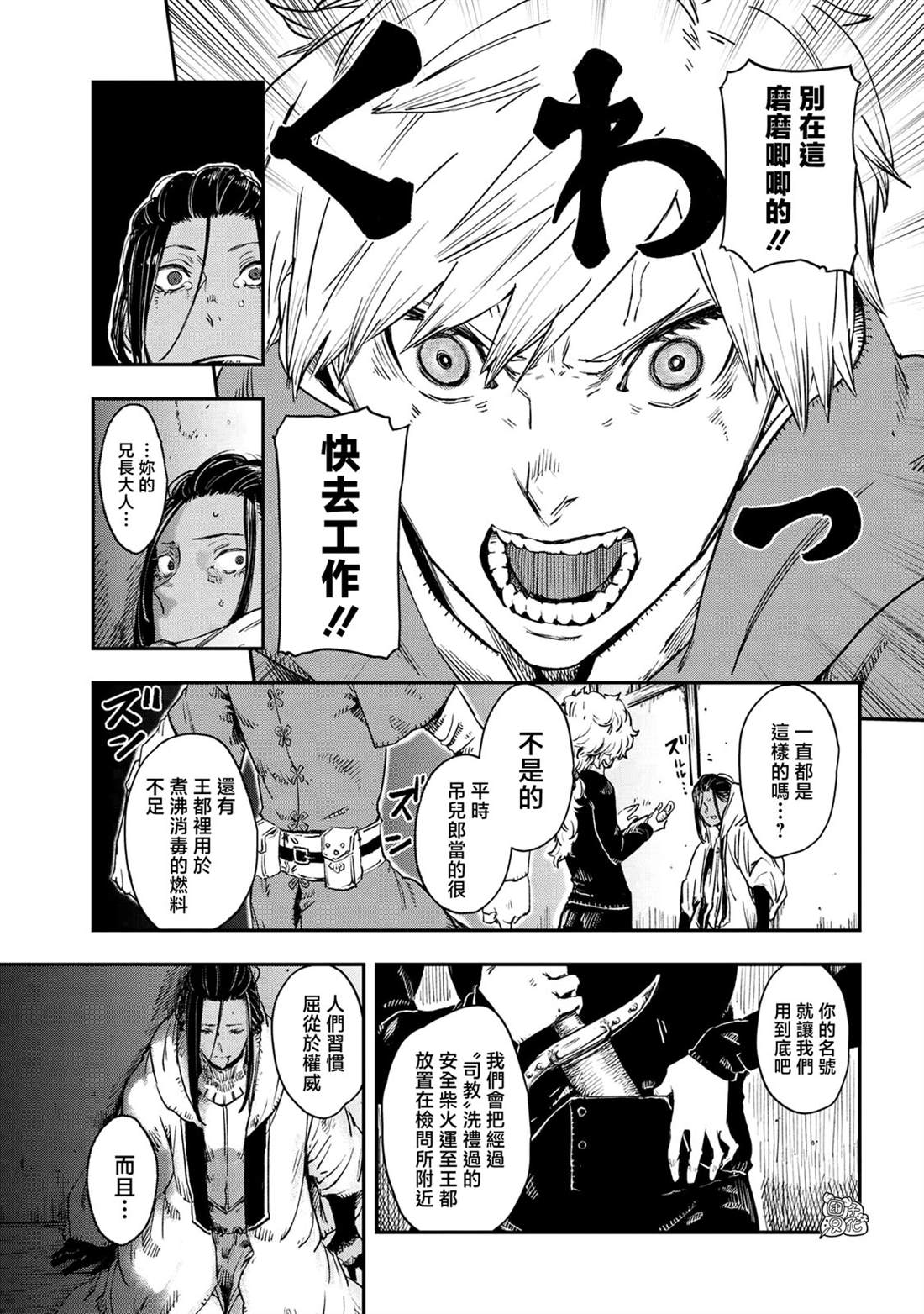 魔女和骑士幸存于此 最终话 第29页