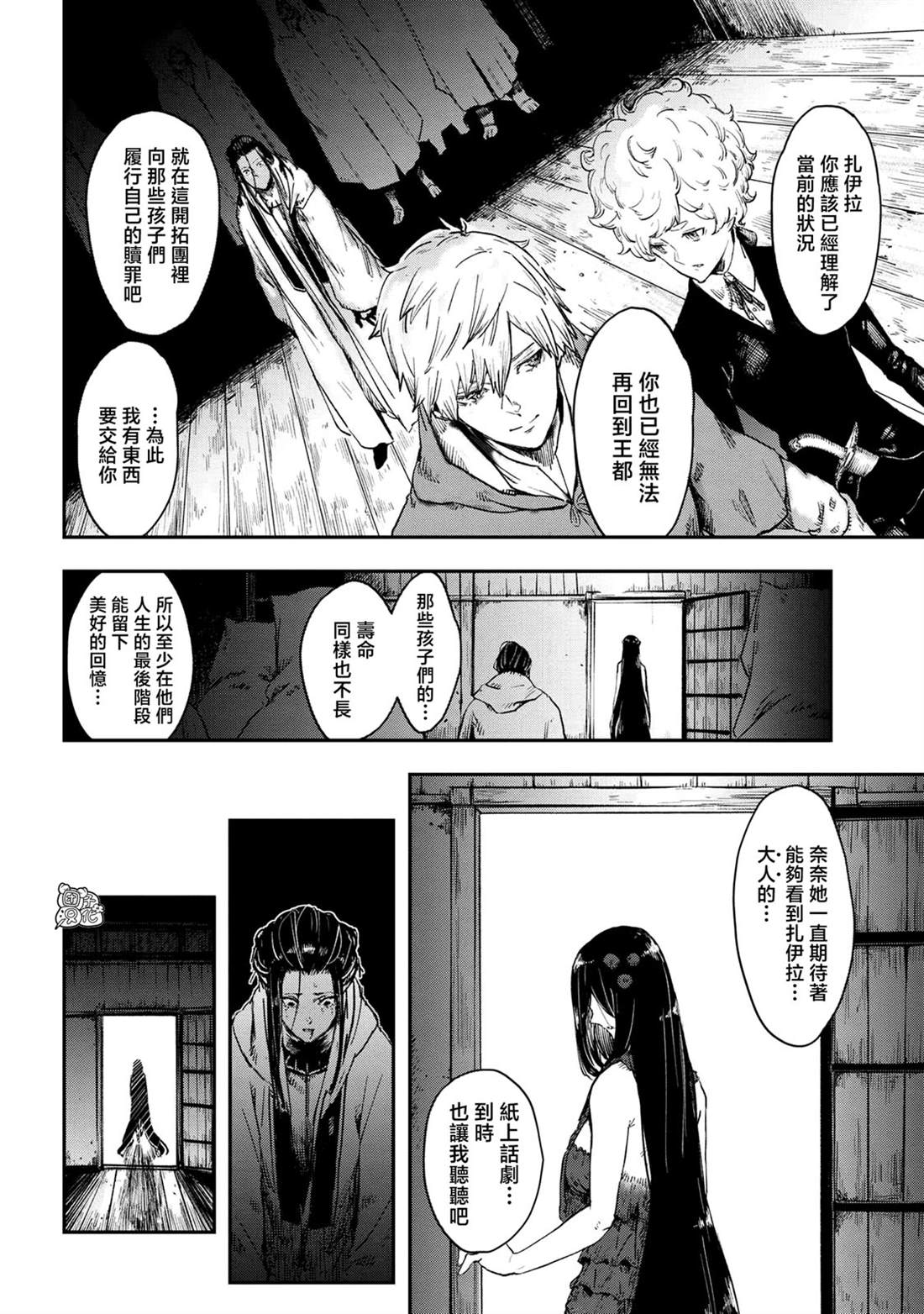 魔女和骑士幸存于此 最终话 第30页