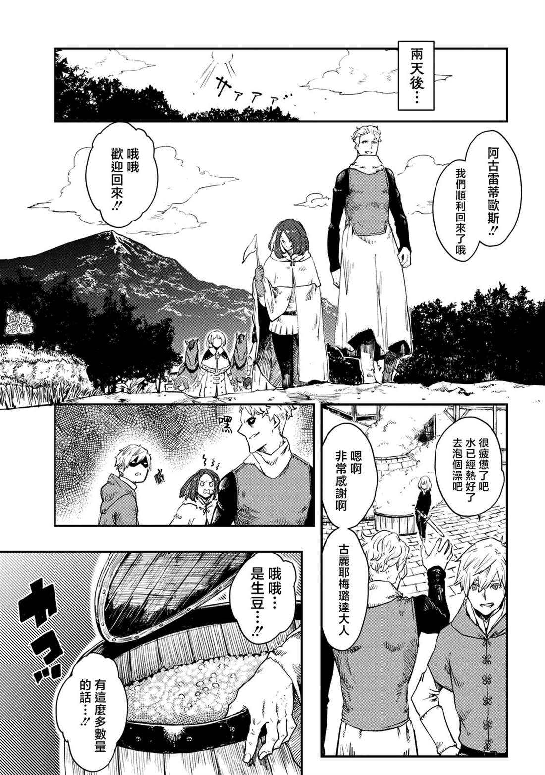 魔女和骑士幸存于此 最终话 第31页