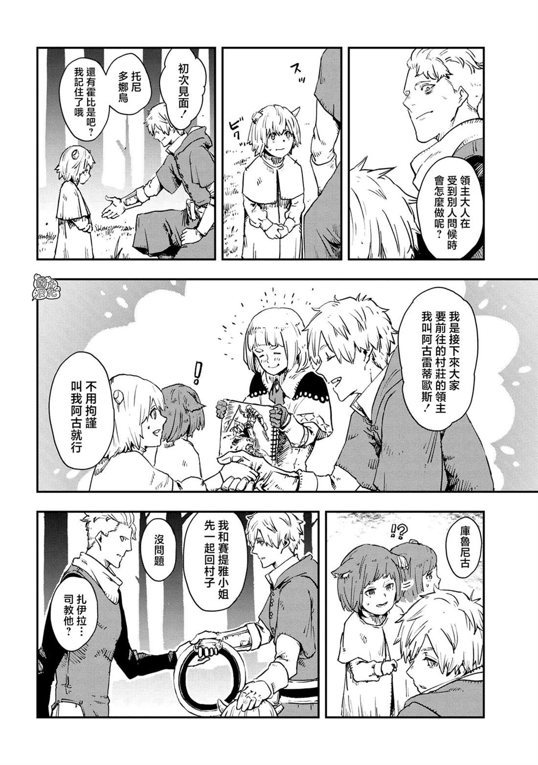 魔女和骑士幸存于此 最终话 第6页