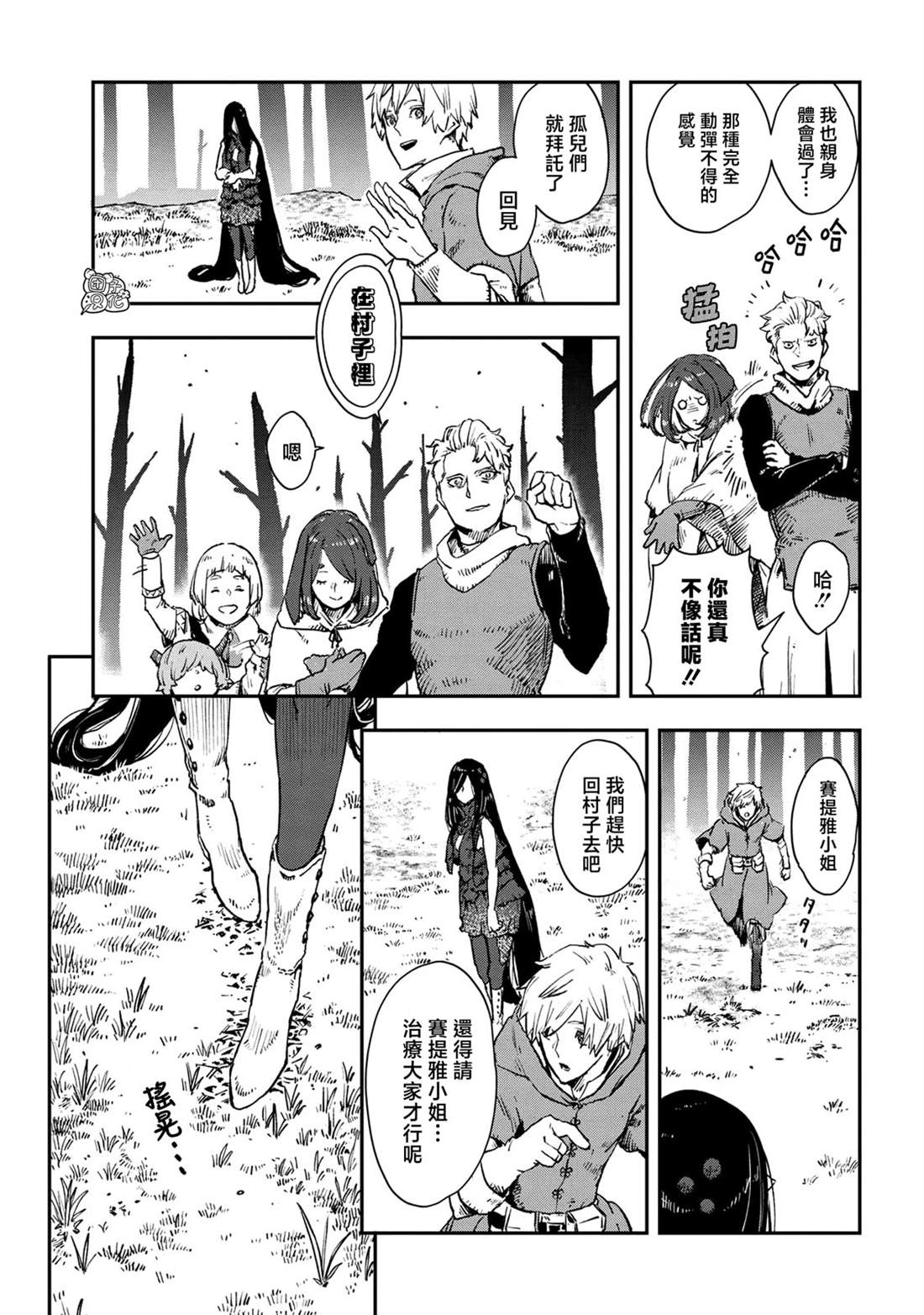 魔女和骑士幸存于此 最终话 第7页