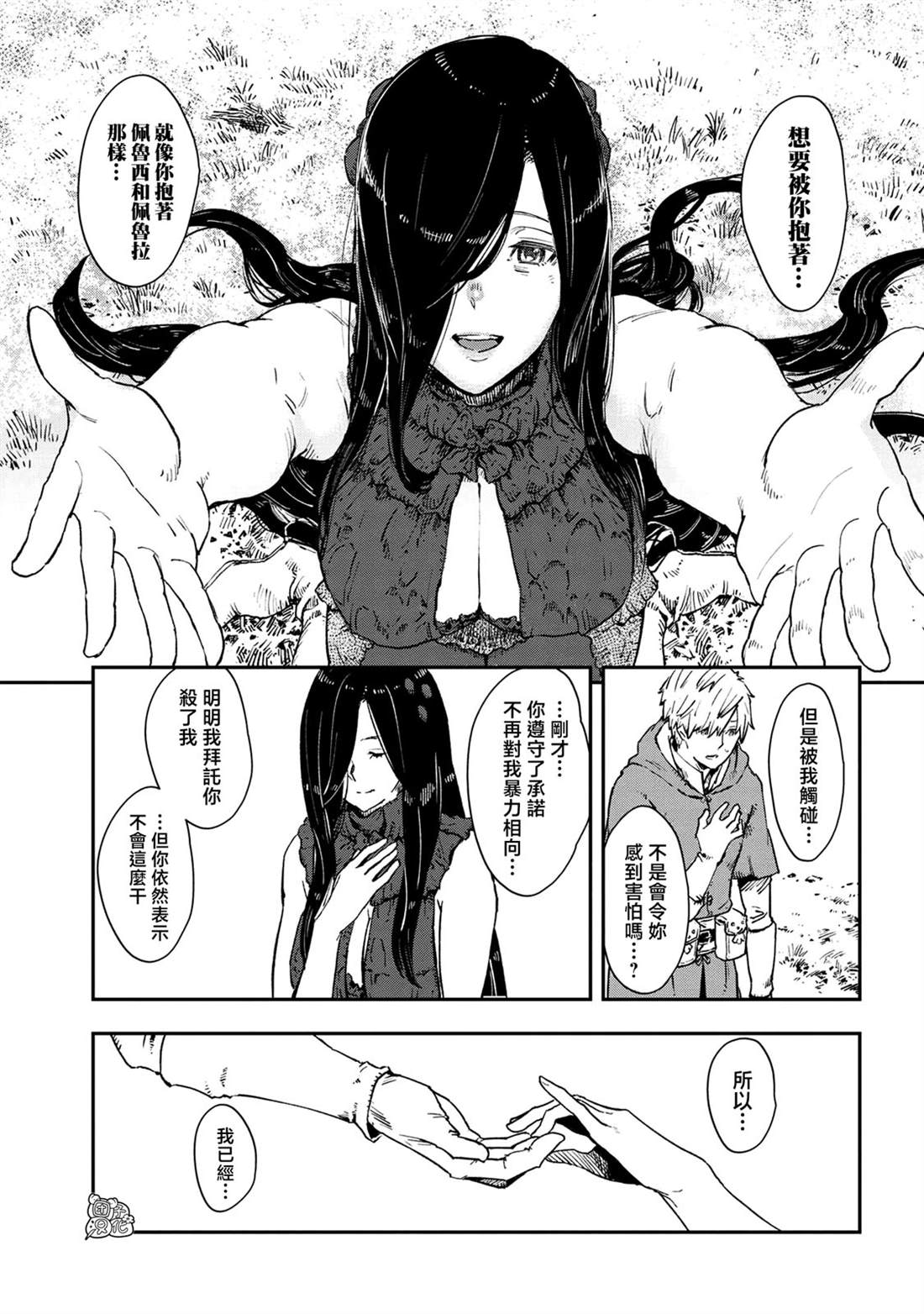 魔女和骑士幸存于此 最终话 第9页