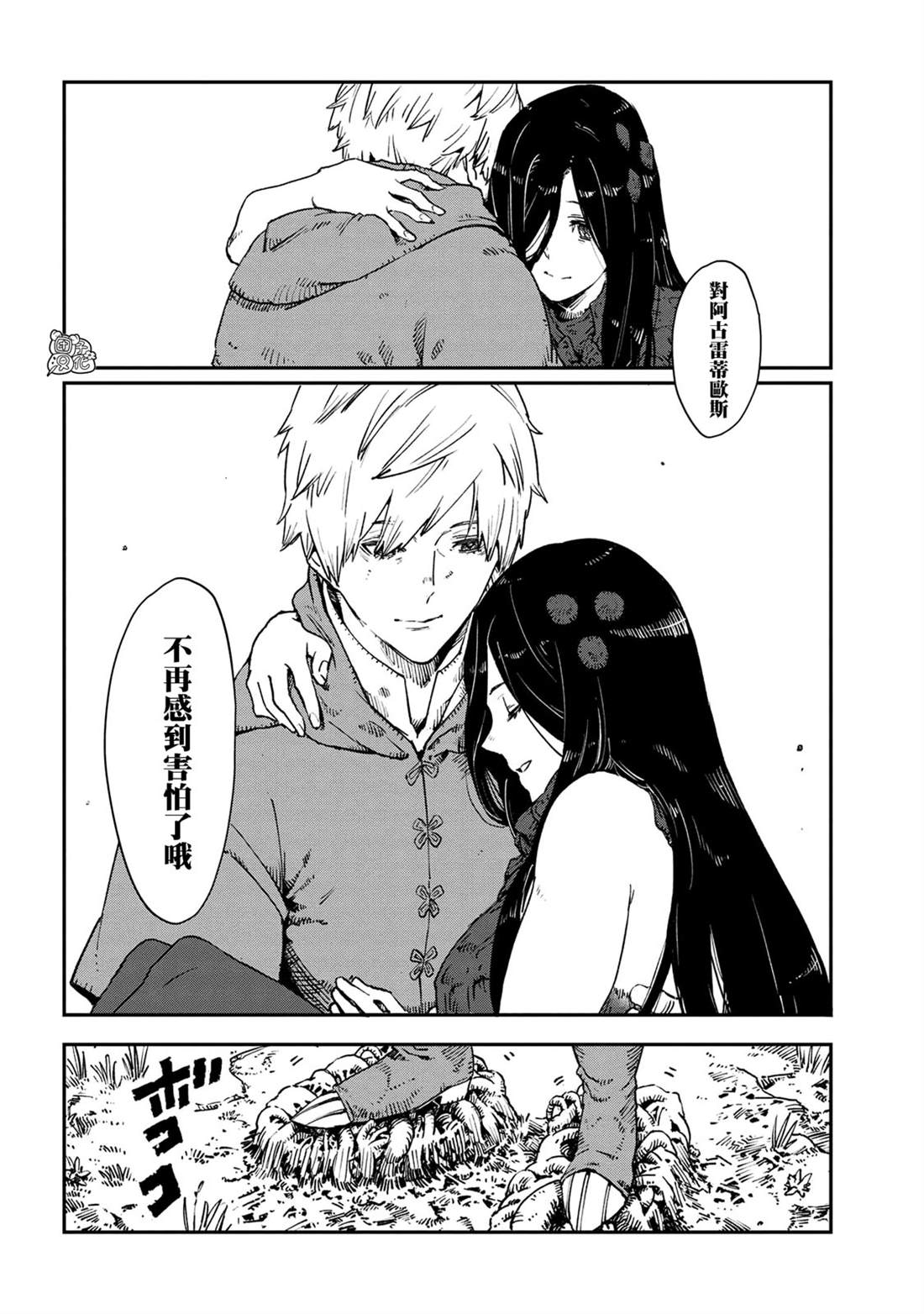 魔女和骑士幸存于此 最终话 第10页