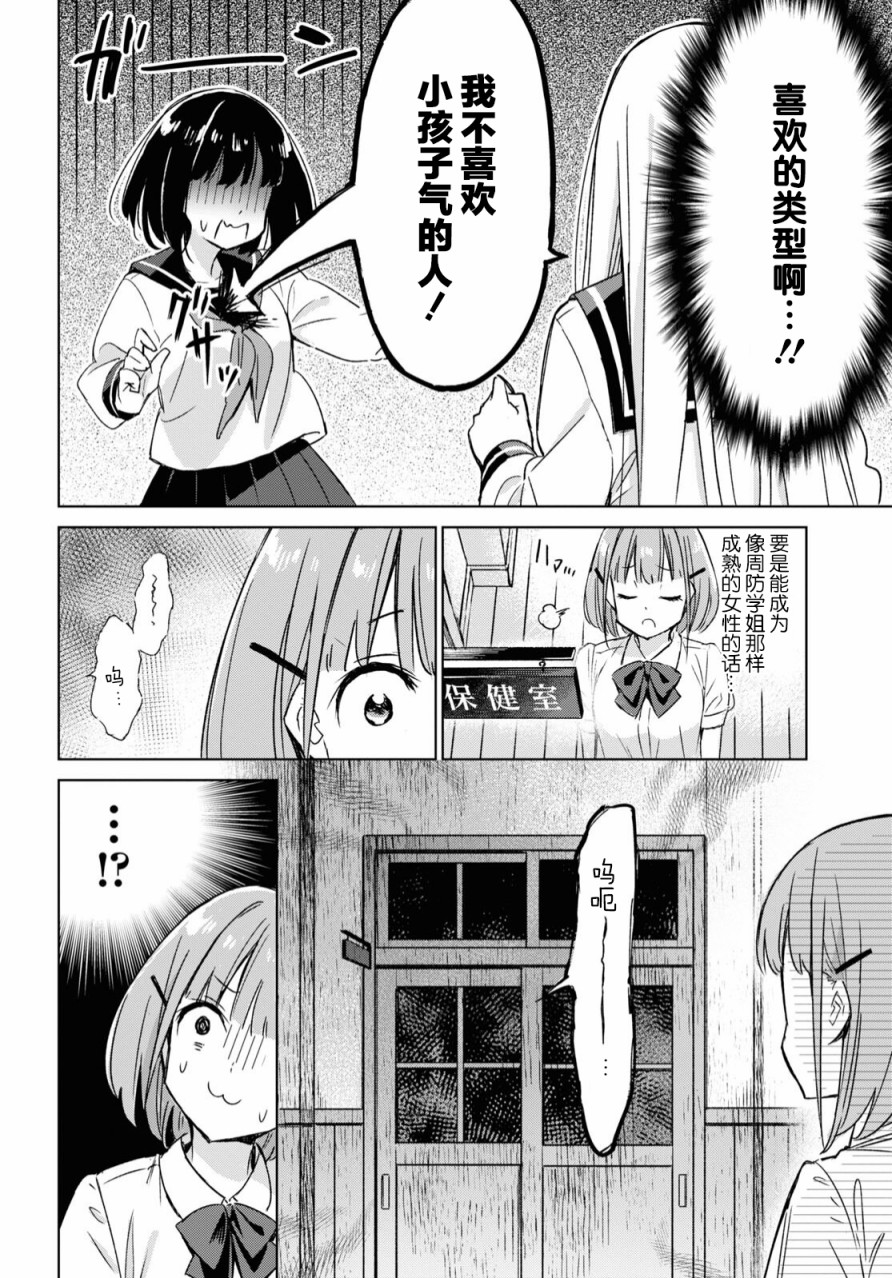 让我撒娇雏森同学 第1话 第12页