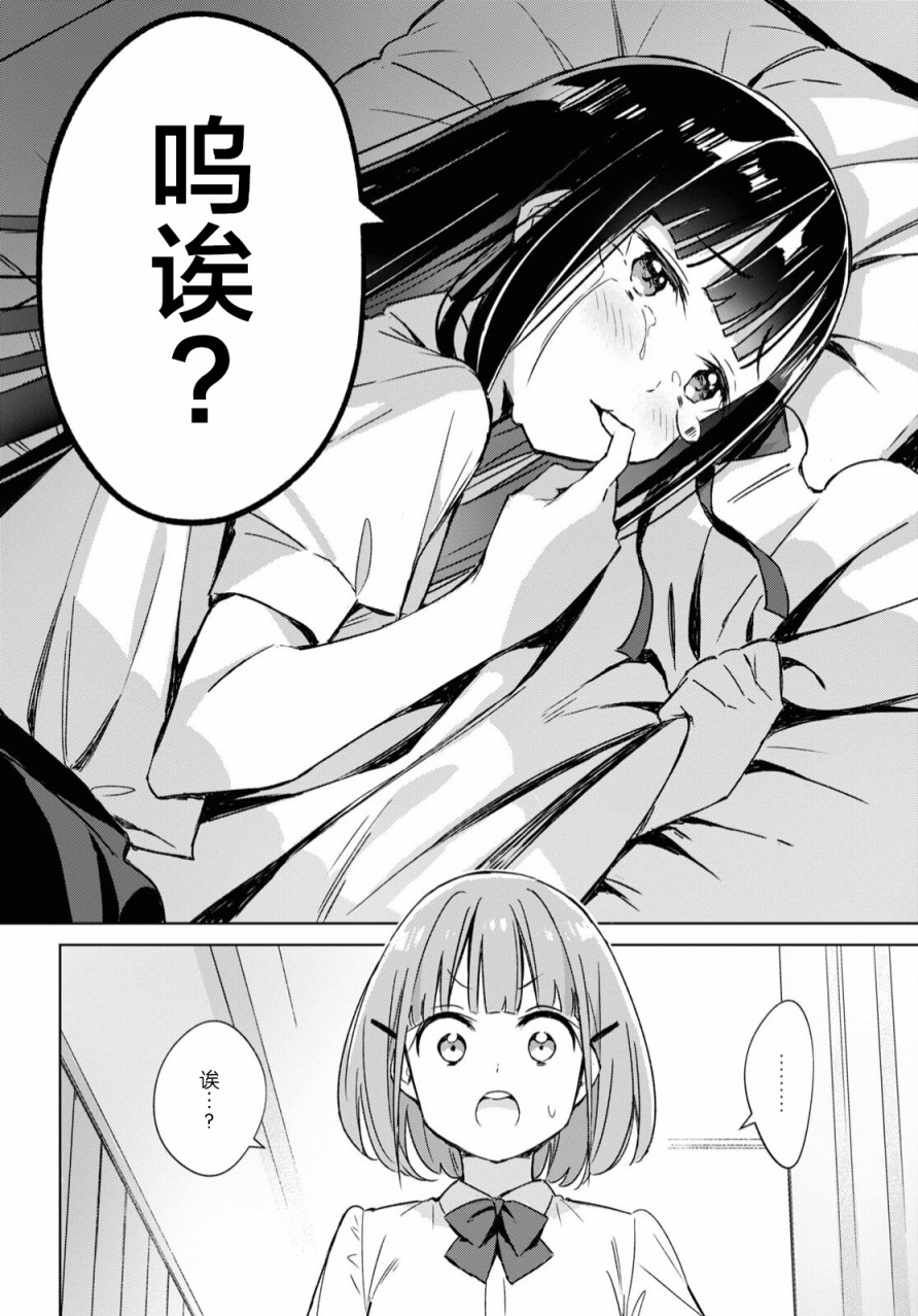 让我撒娇雏森同学 第1话 第14页