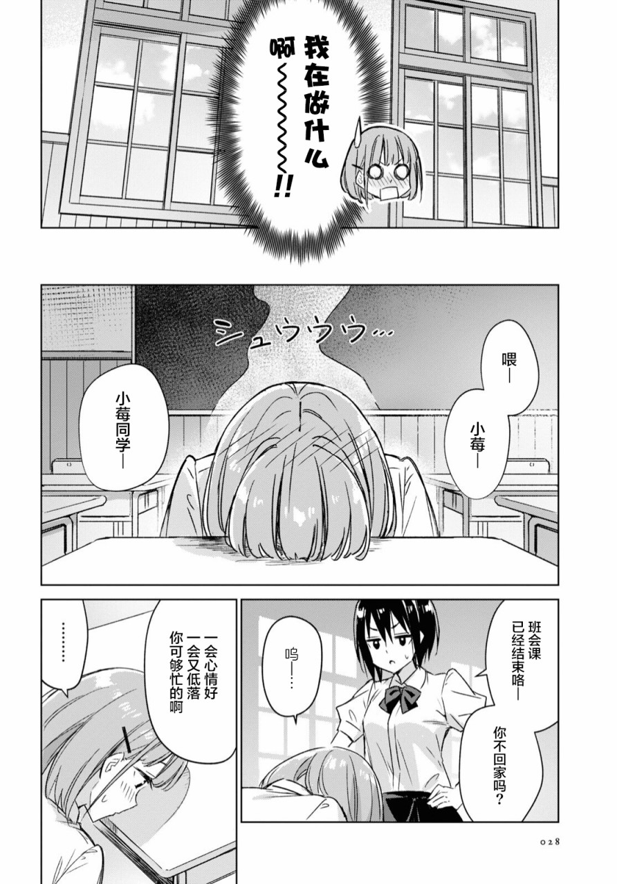 让我撒娇雏森同学 第1话 第22页