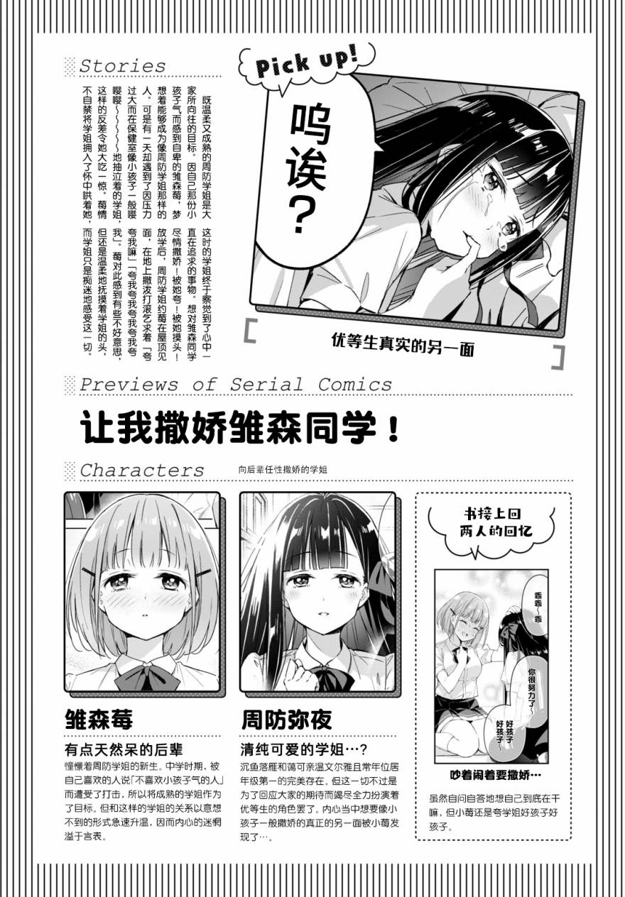 让我撒娇雏森同学 第2话 第1页