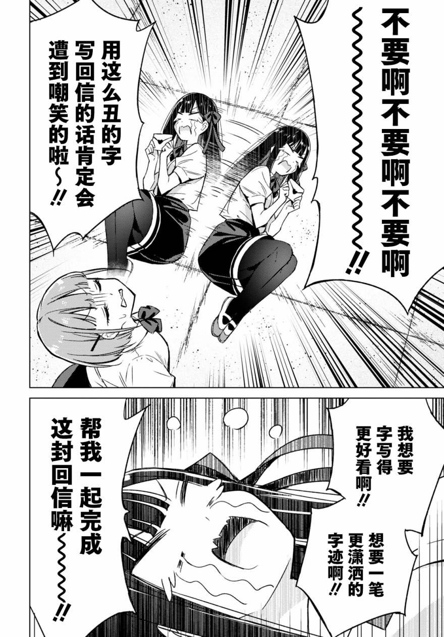 让我撒娇雏森同学 第2话 第13页
