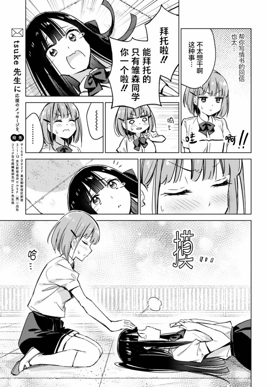 让我撒娇雏森同学 第2话 第14页