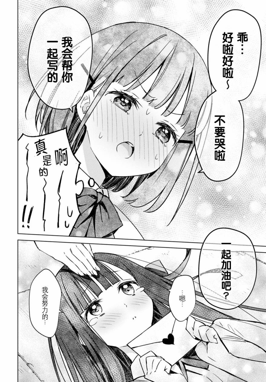 让我撒娇雏森同学 第2话 第15页