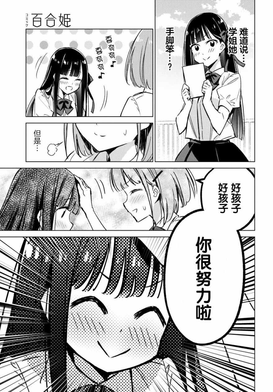 让我撒娇雏森同学 第2话 第20页