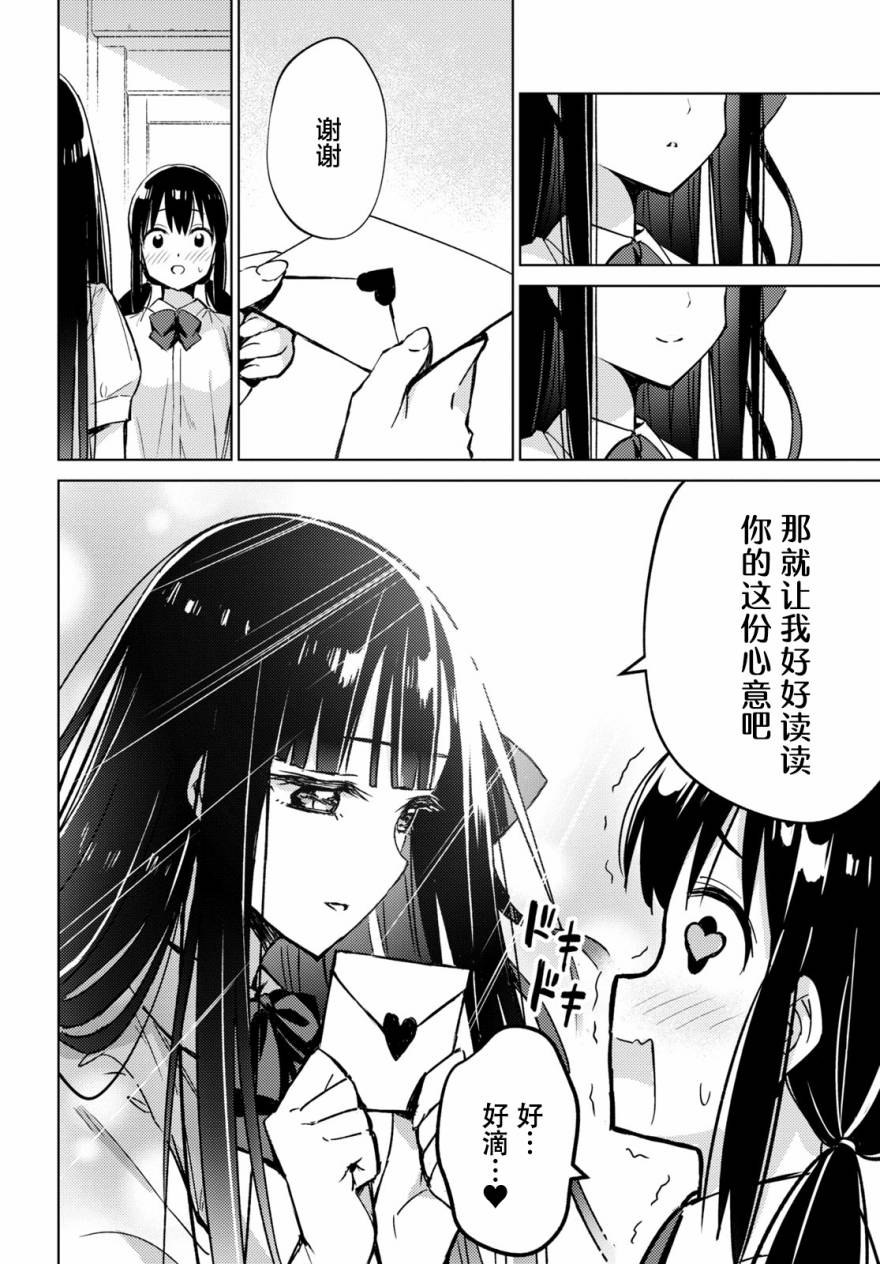 让我撒娇雏森同学 第2话 第3页