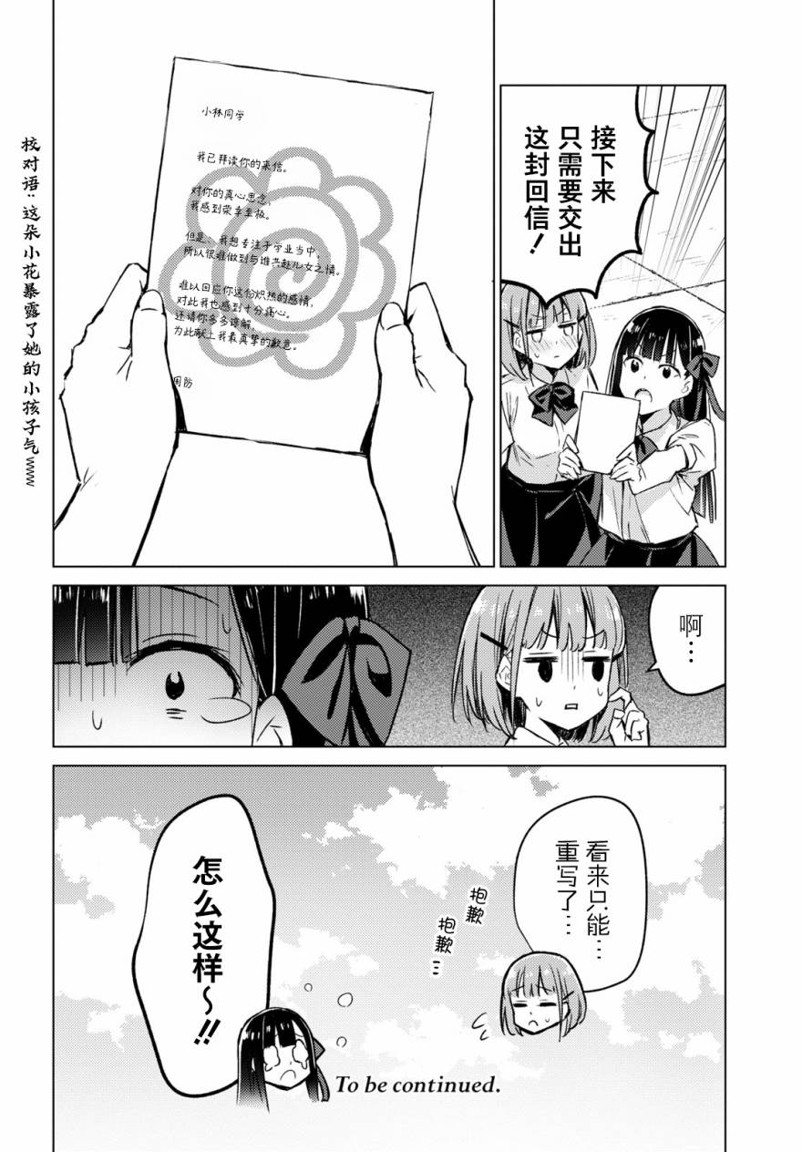 让我撒娇雏森同学 第2话 第21页