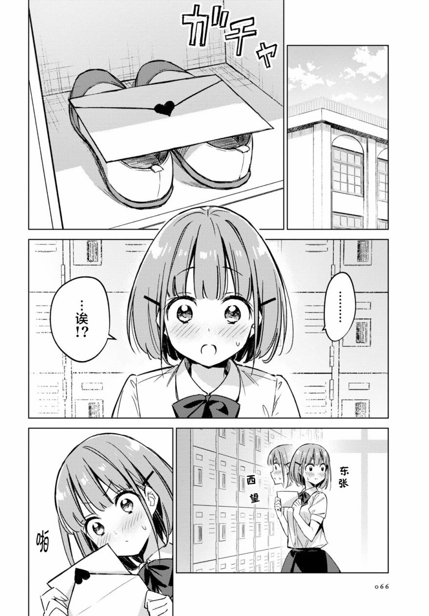 让我撒娇雏森同学 第2话 第5页