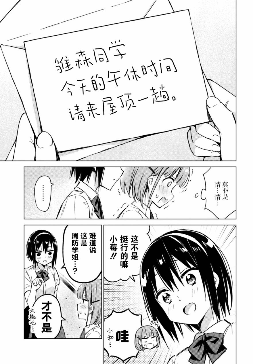 让我撒娇雏森同学 第2话 第6页
