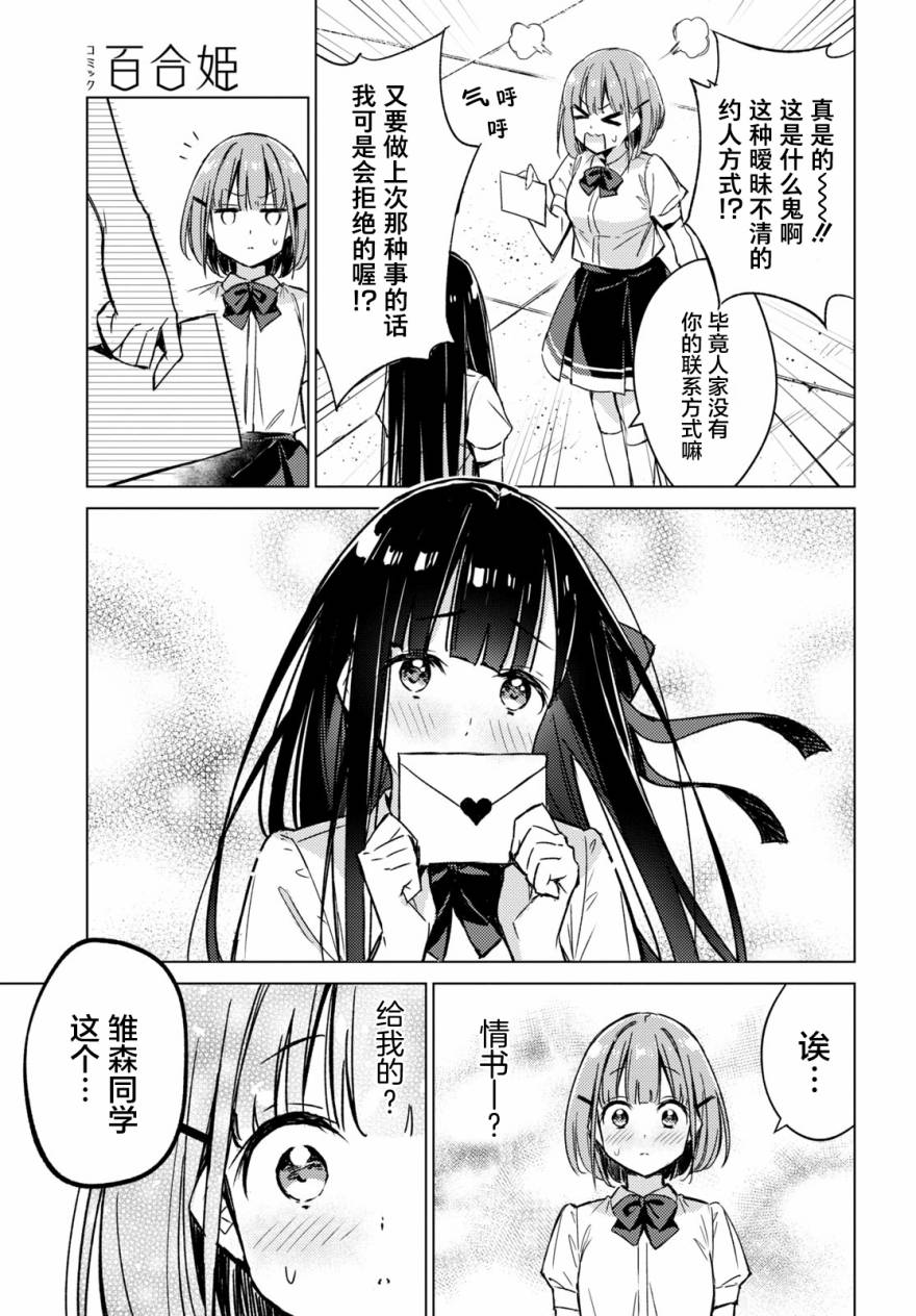 让我撒娇雏森同学 第2话 第10页