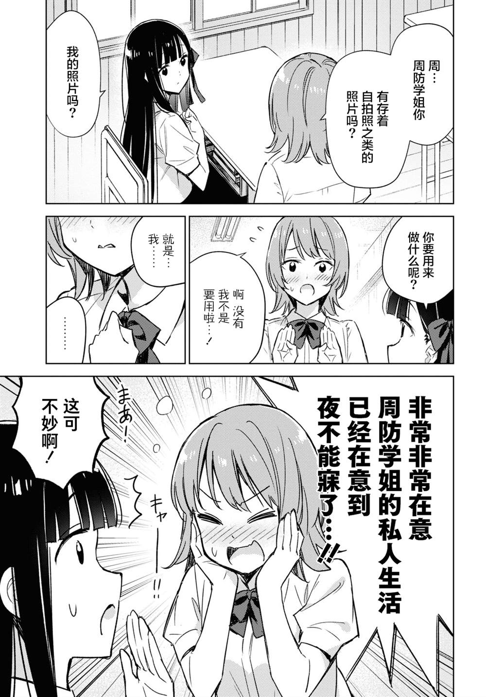 让我撒娇雏森同学 第3话 第1页