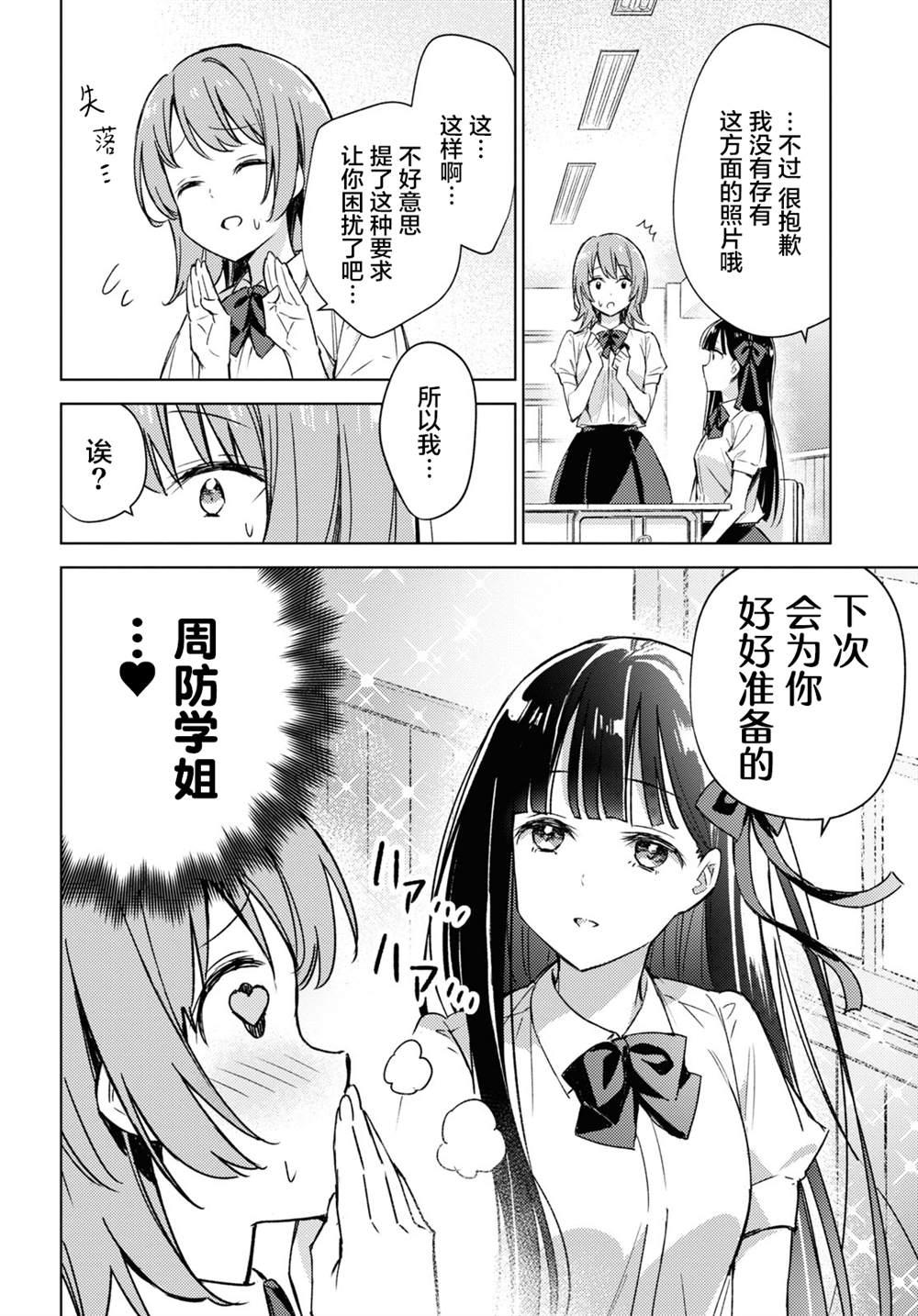 让我撒娇雏森同学 第3话 第2页