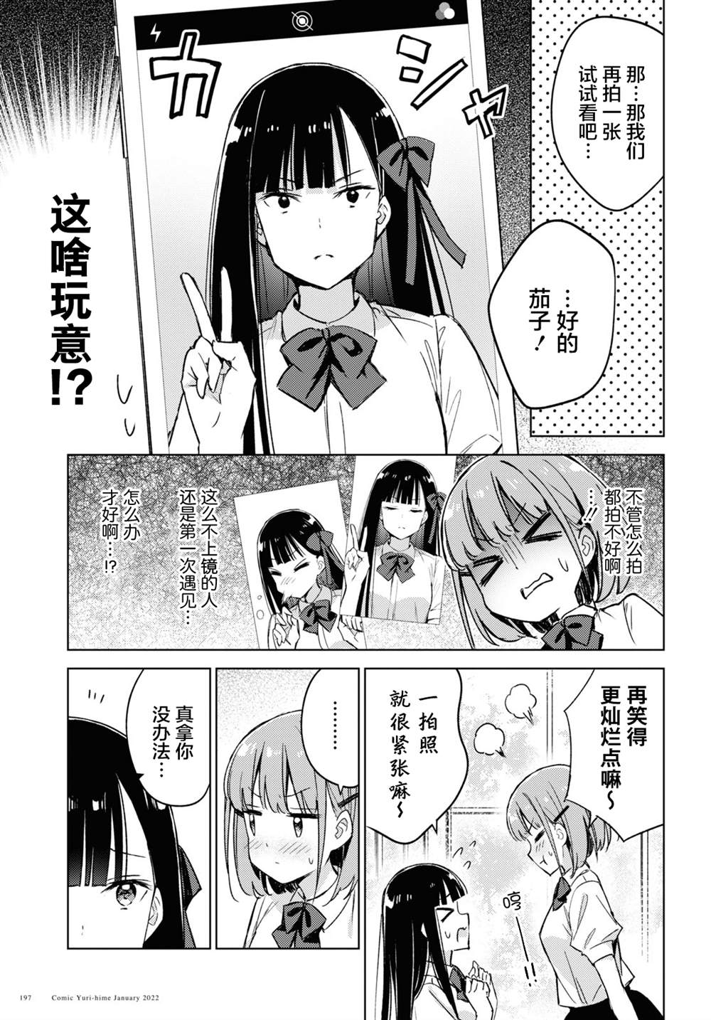 让我撒娇雏森同学 第3话 第11页