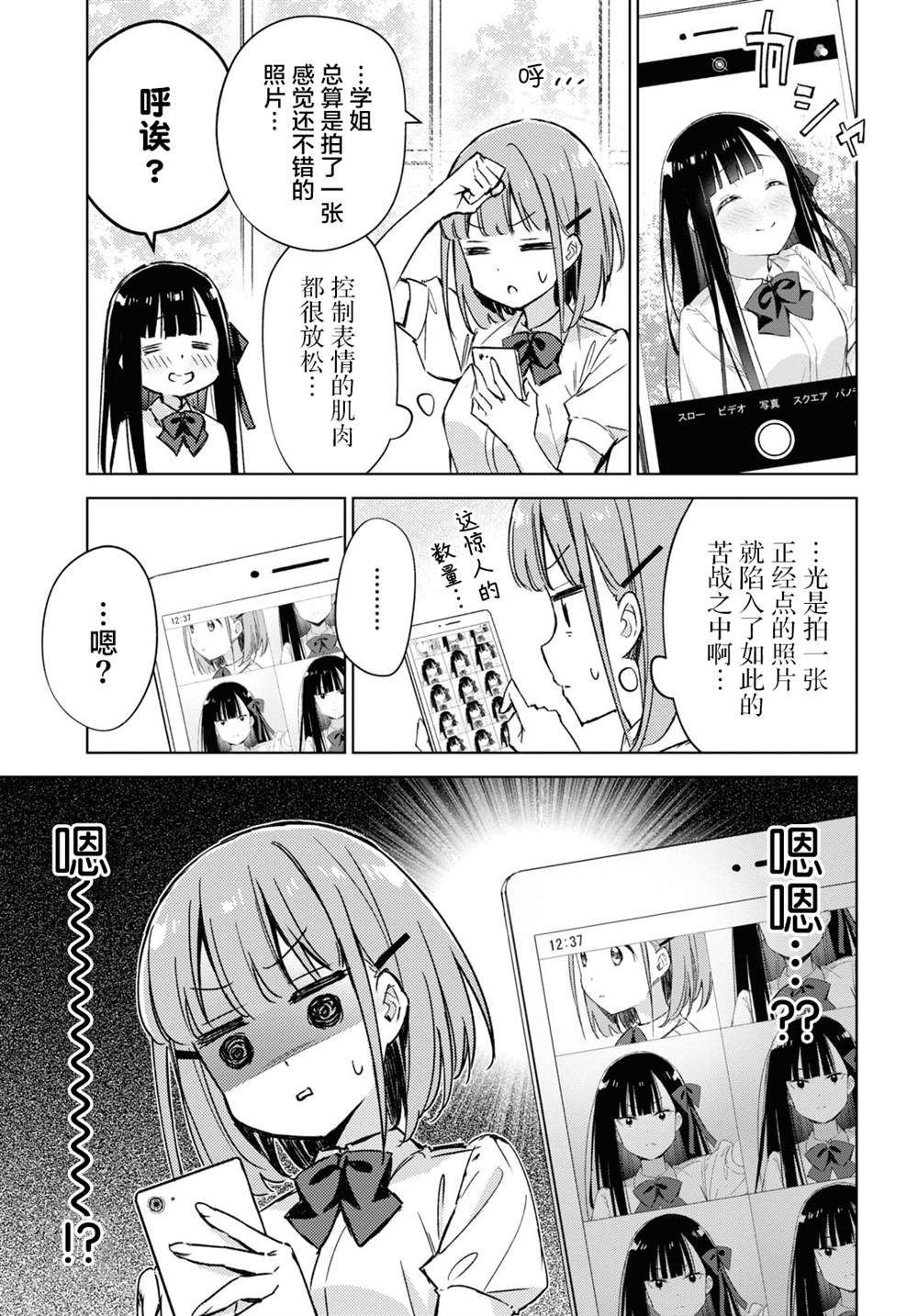 让我撒娇雏森同学 第3话 第13页