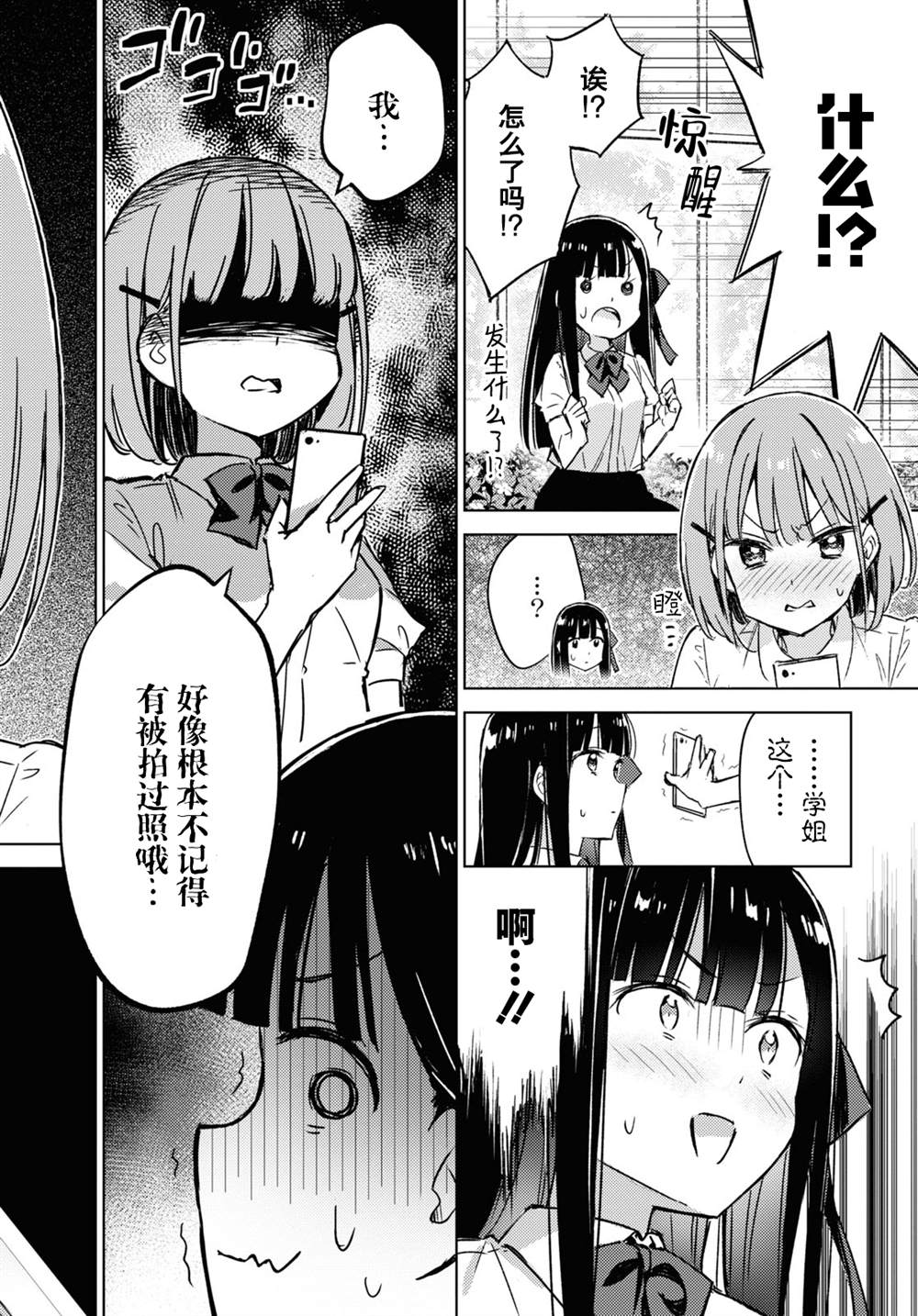 让我撒娇雏森同学 第3话 第14页